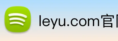 leyu.com官网登录入口 Logo
